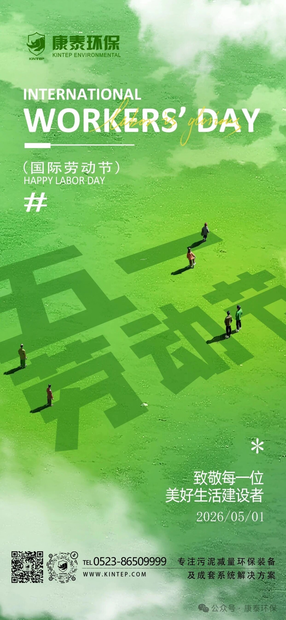 江蘇康泰環保股份有限公司