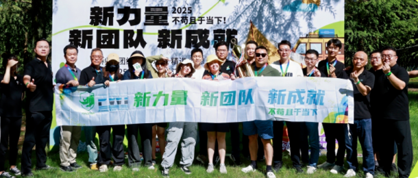 公司團建活動圓滿落幕：凝心聚力，共筑歡樂時光